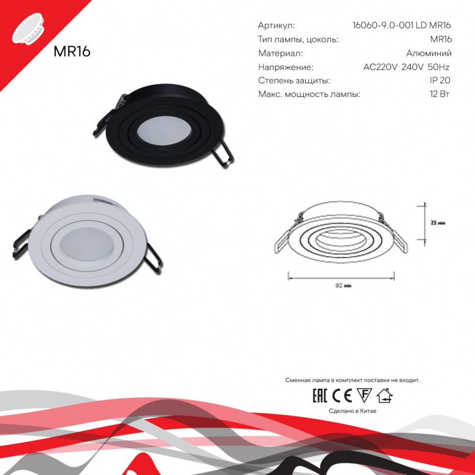Встраиваемый светильник Reluce 16060-9.0-001LD MR16 WT