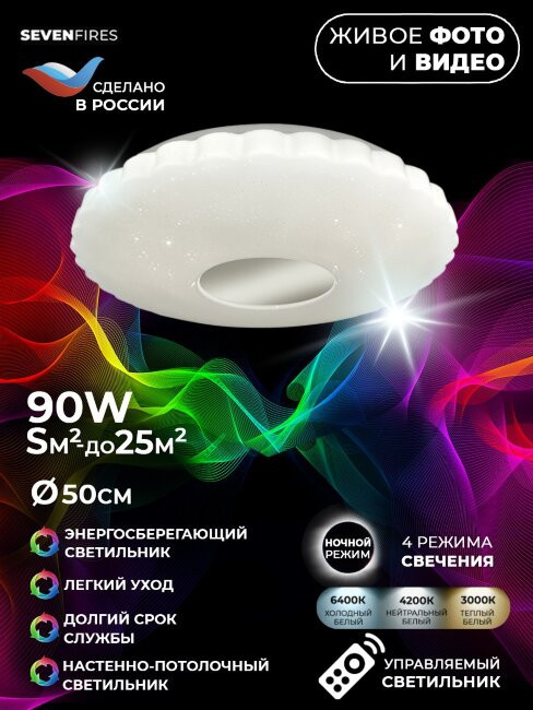 Потолочный светильник Seven Fires Бейли 45442.45.90.77