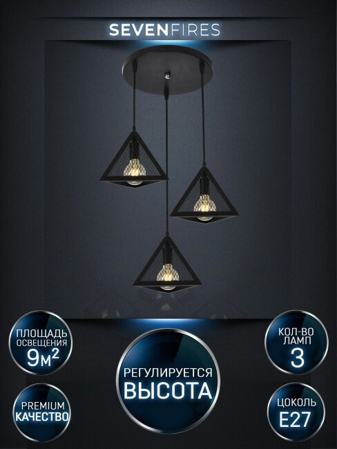 Подвесной светильник Seven Fires Arbi SF4040/3P-BK