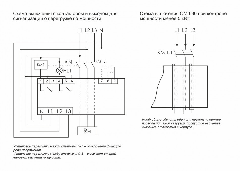 Ограничитель мощности (трёхфазный) OM-630