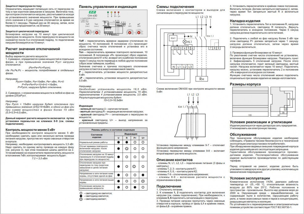 Ограничитель мощности (трёхфазный) OM-630