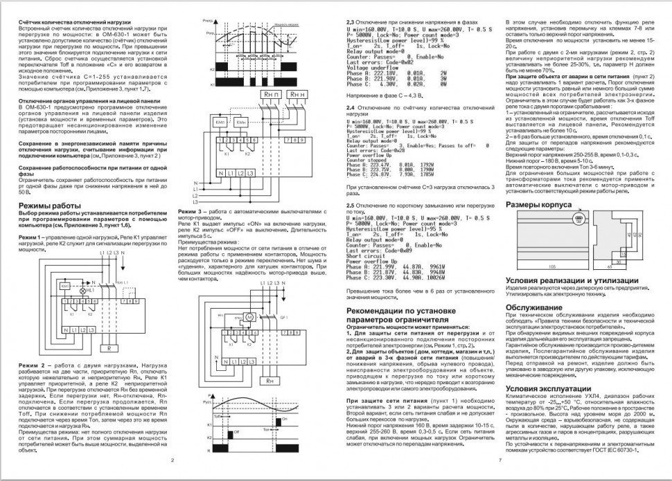 Ограничитель мощности (трёхфазный) OM-630-1