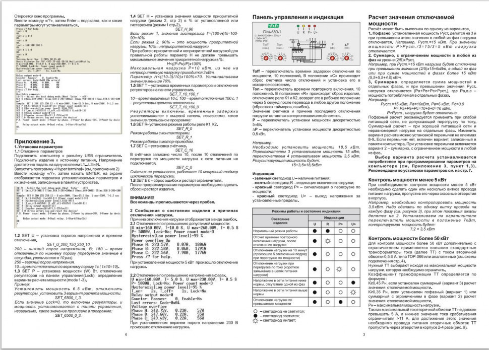 Ограничитель мощности (трёхфазный) OM-630-1