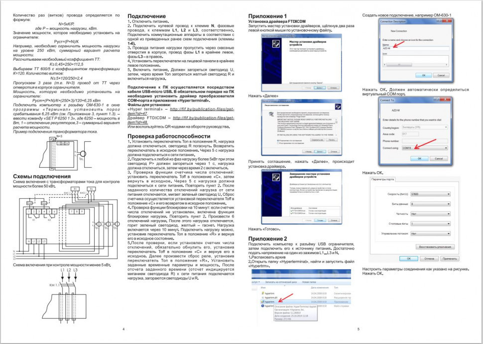 Ограничитель мощности (трёхфазный) OM-630-1