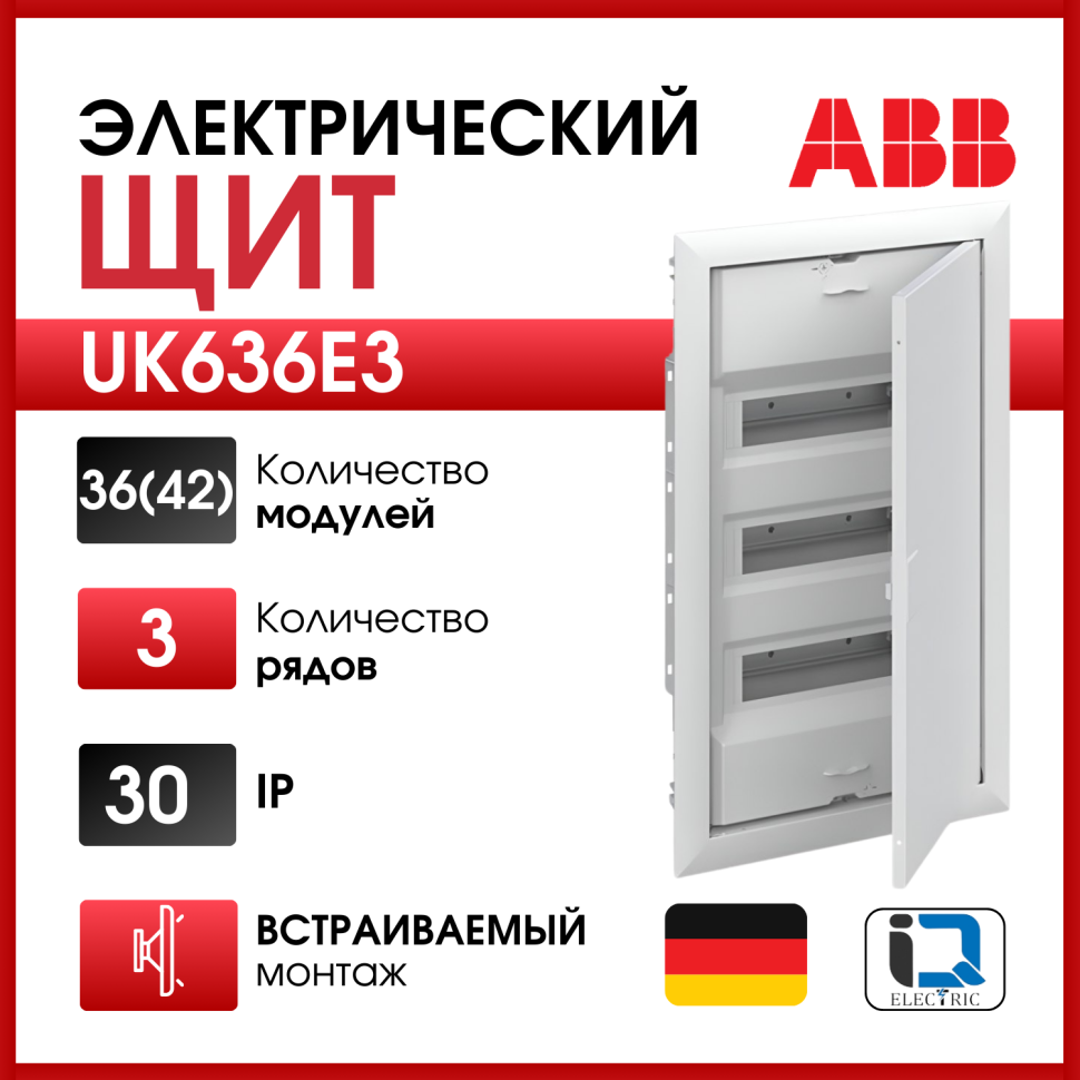 Встраиваемый шкаф ABB UK636E2 на 36 модулей