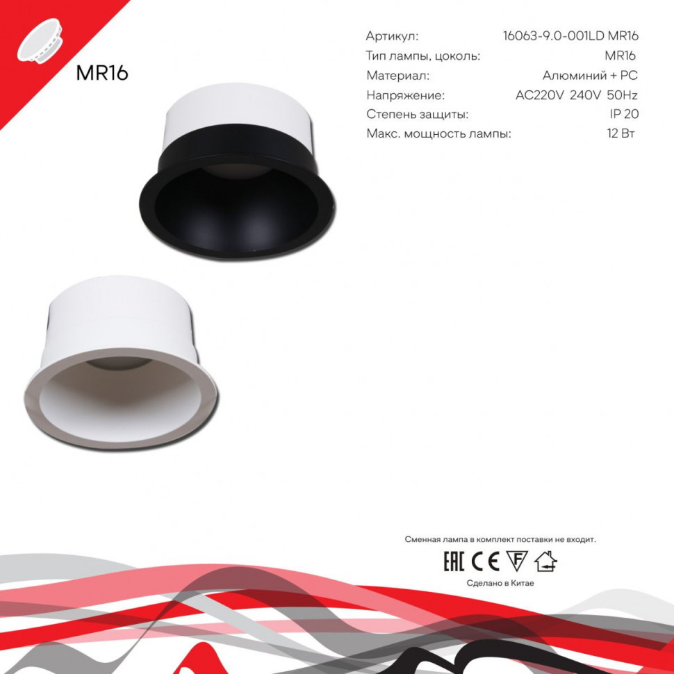 Встраиваемый светильник Reluce 16063-9.0-001LD MR16 WT