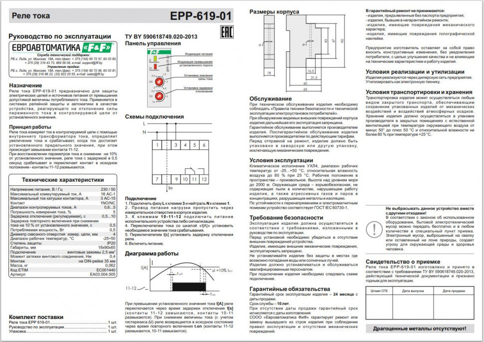 Реле тока для систем автоматики EPP-619-01