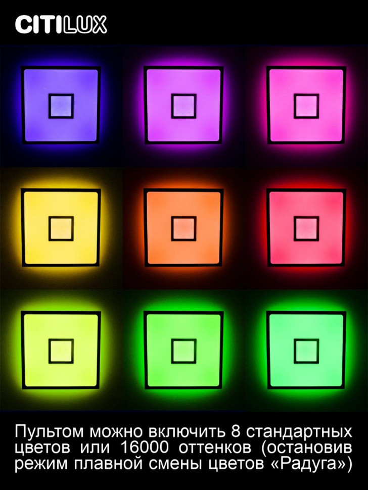 Потолочный светильник Citilux Старлайт Смарт CL703AK83G