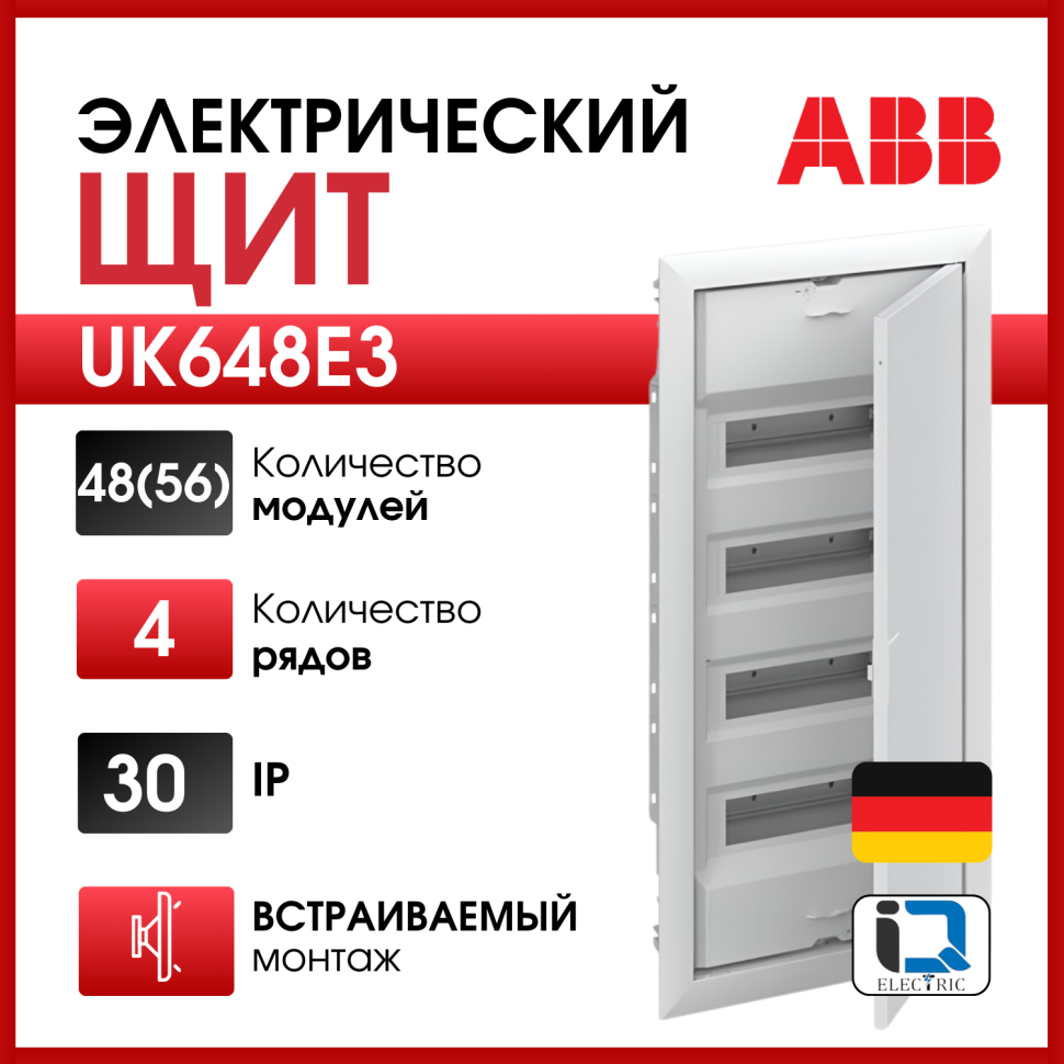 Встраиваемый шкаф ABB UK648E2 на 48 модулей
