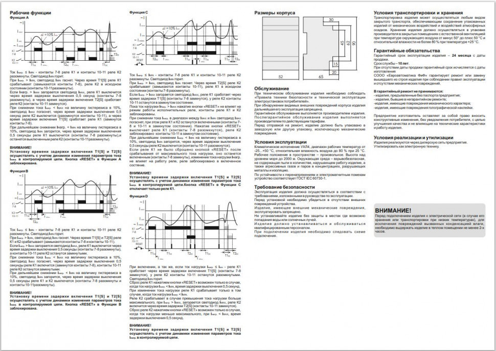 Реле тока для систем автоматики EPP-620