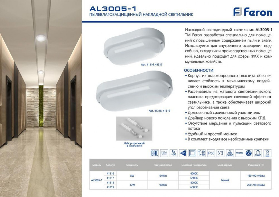 Накладной светильник Feron AL3005-1 41318