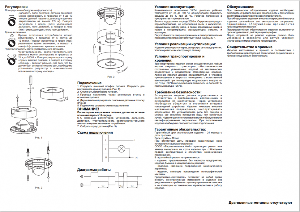 Датчик движения DRM-02