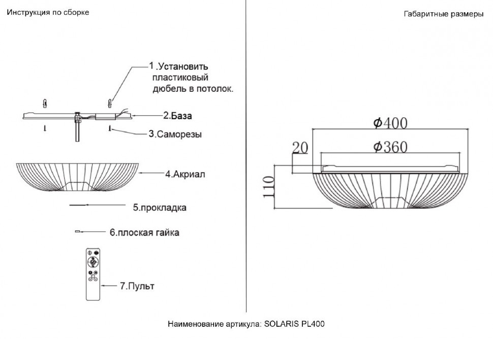Потолочный светильник Crystal Lux SOLARIS PL400