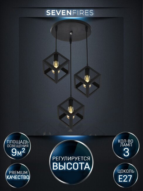 Подвесной светильник Seven Fires Biern SF4039/3P-BK