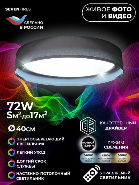 Потолочный светильник Seven Fires Лагом 48203.40.72.77BK-BK