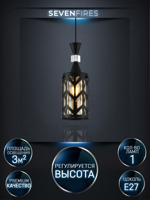 Подвесной светильник Seven Fires Dzhef SF4038/1P-BK-AM