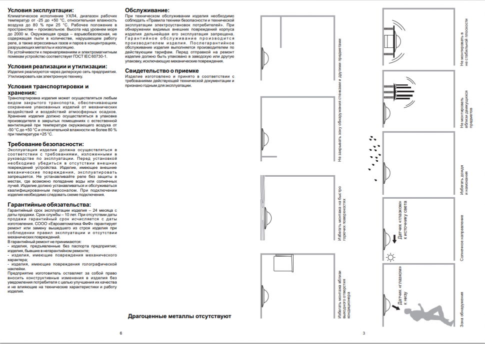 Датчик движения DR-07