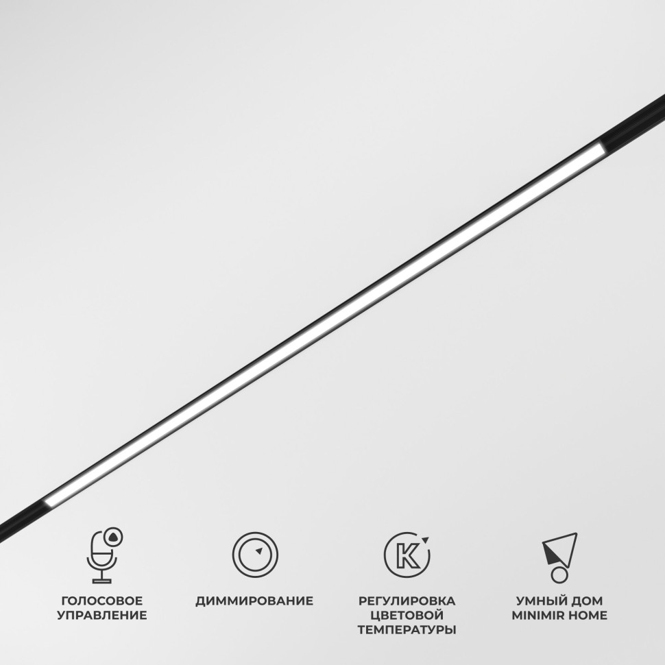 Умный трековый светильник 20W 2700-6500K Dim L02 Slim Magnetic 85077/01