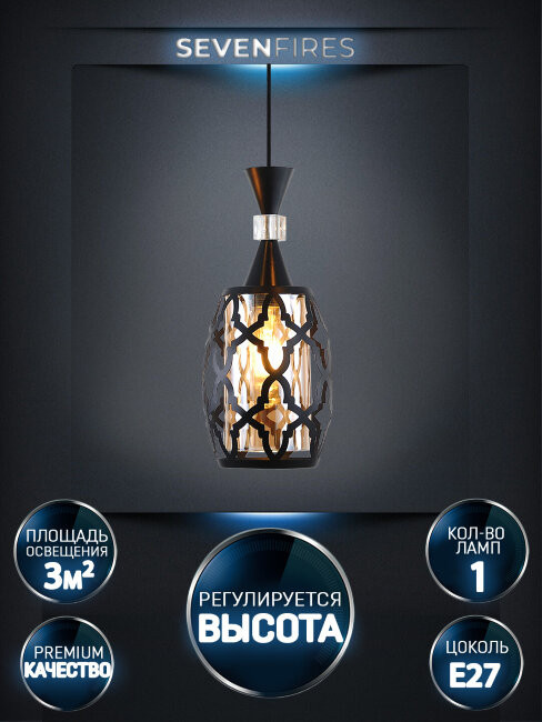 Подвесной светильник Seven Fires Dzhulius SF4047/1P-BK-AM