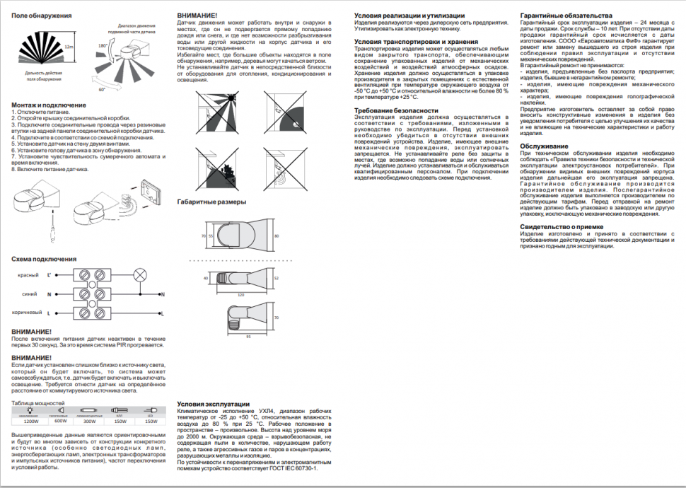 Датчик движения DR-04 (B/W)