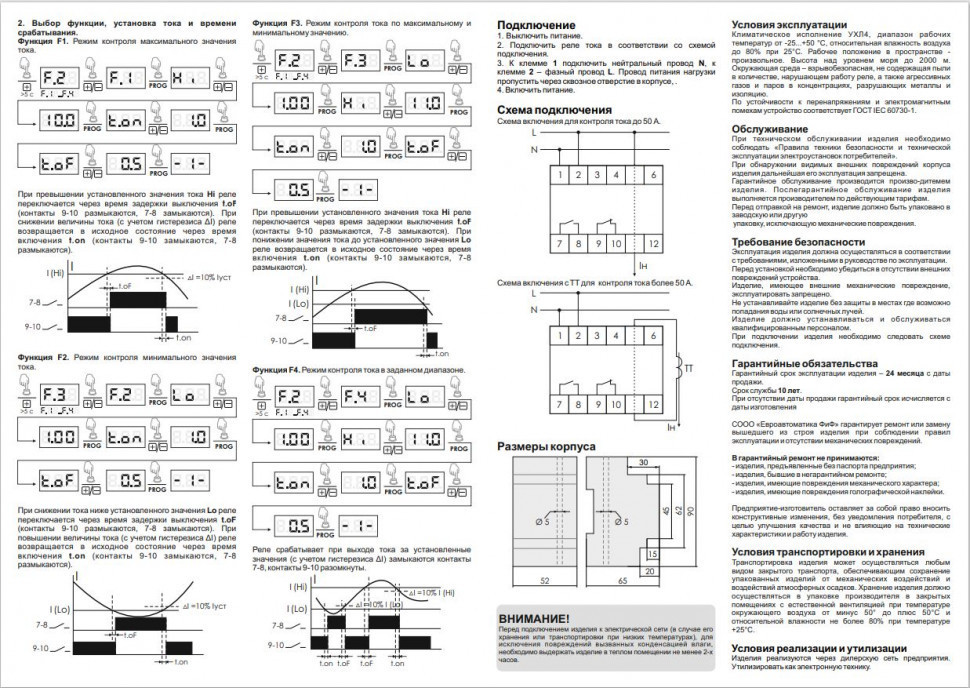 Реле тока для систем автоматики EPP-618