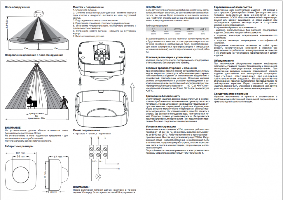 Датчик движения DR-09