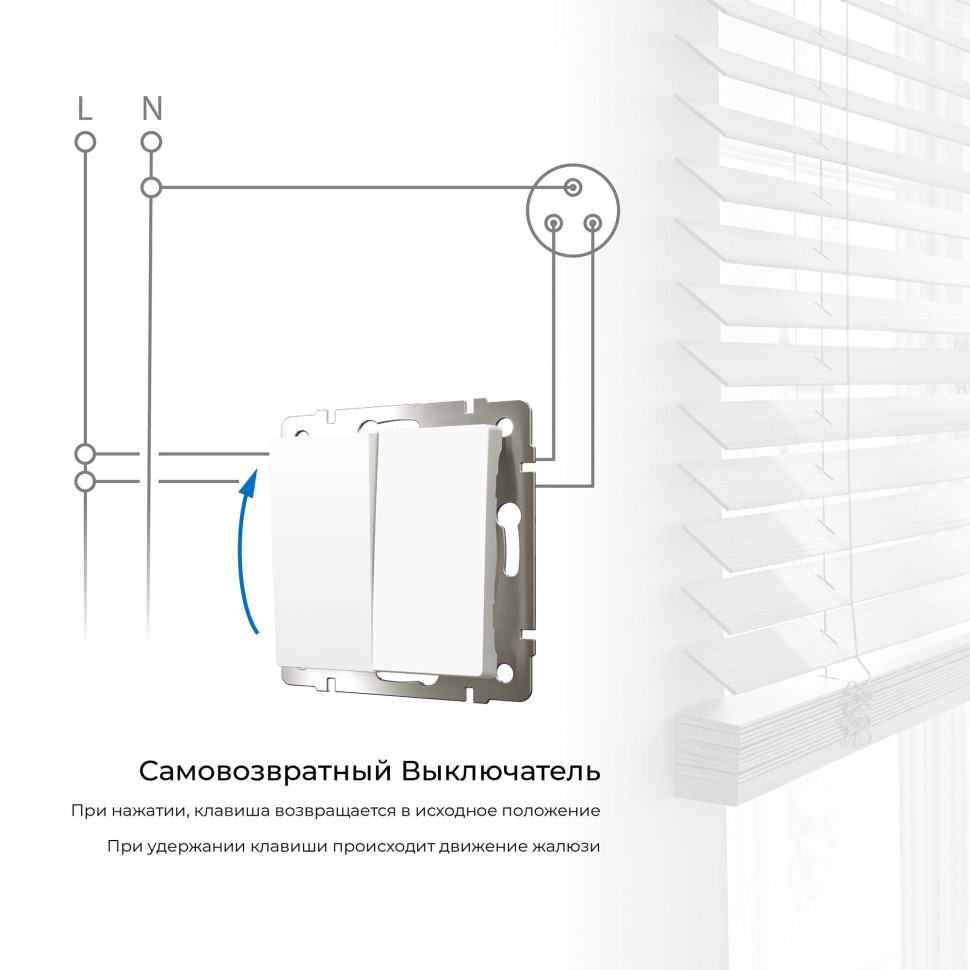 Выключатель двухклавишный с самовозвратом белый матовый W1122461