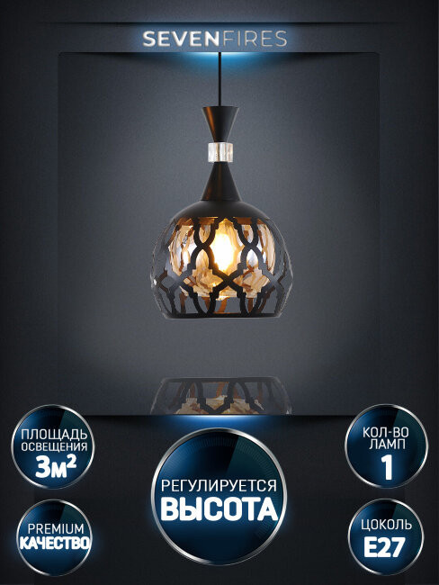 Подвесной светильник Seven Fires Levent SF4045/1P-BK-AM