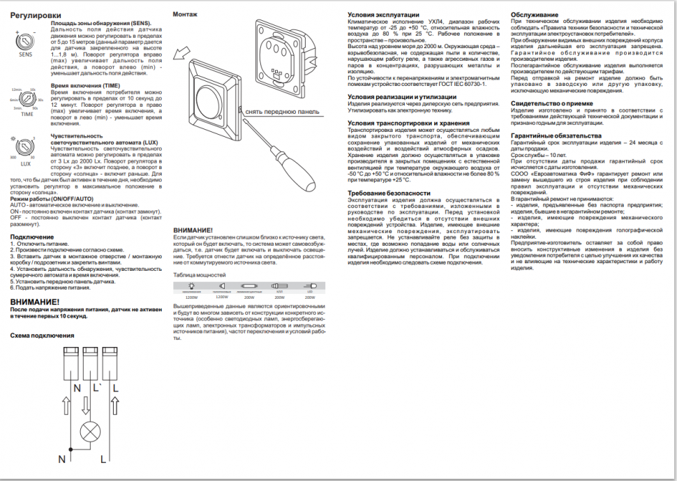 Датчик движения DRM-07