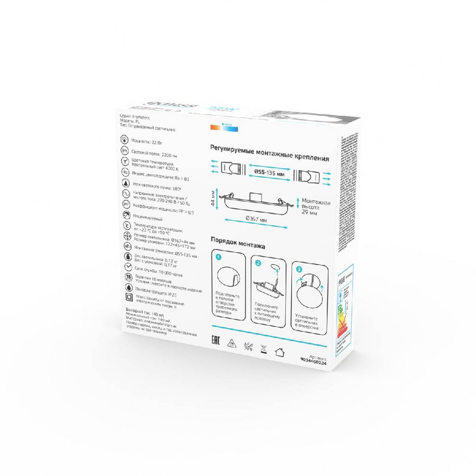 Встраиваемый светильник Gauss Adjustable Frameless 9034460224