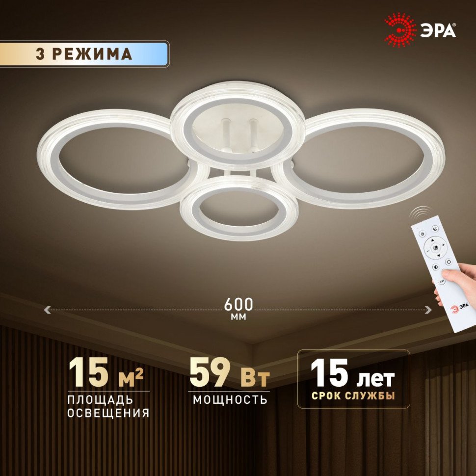 Потолочный светильник Эра Модерн Ring CLL-1-59W 3K-6,5K RC WH