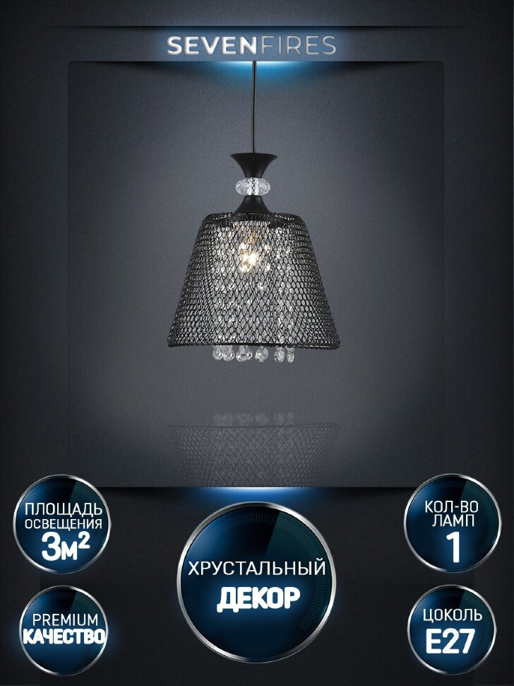 Подвесной светильник Seven Fires Metida WD3604/1P-BK