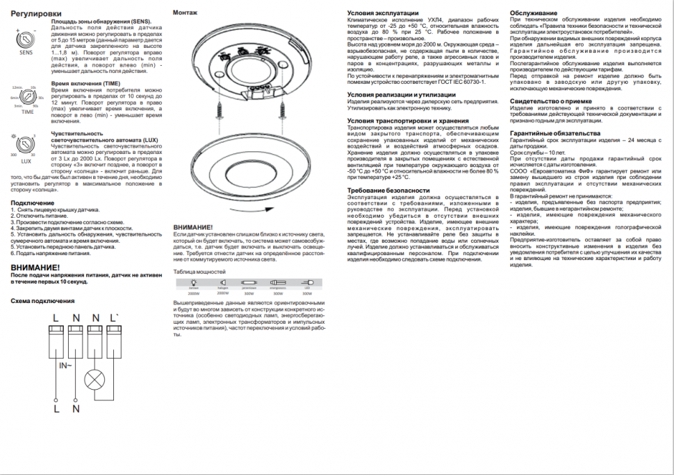Датчик движения DRM-08