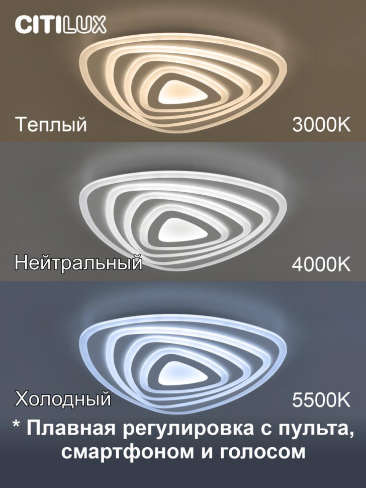 Потолочный светильник Citilux Триест Смарт CL737A34E
