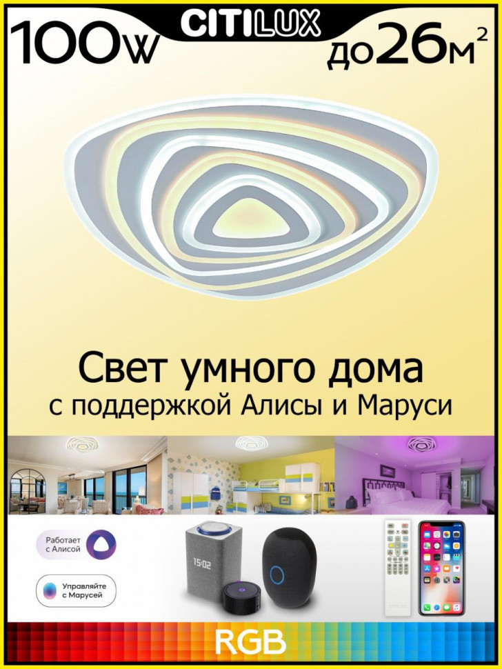 Потолочный светильник Citilux Триест Смарт CL737A35E