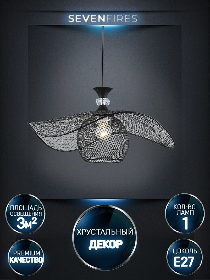 Подвесной светильник Seven Fires Seoneg WD3605/1P-BK