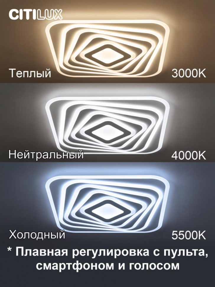 Потолочный светильник Citilux Триест Смарт CL737A45E