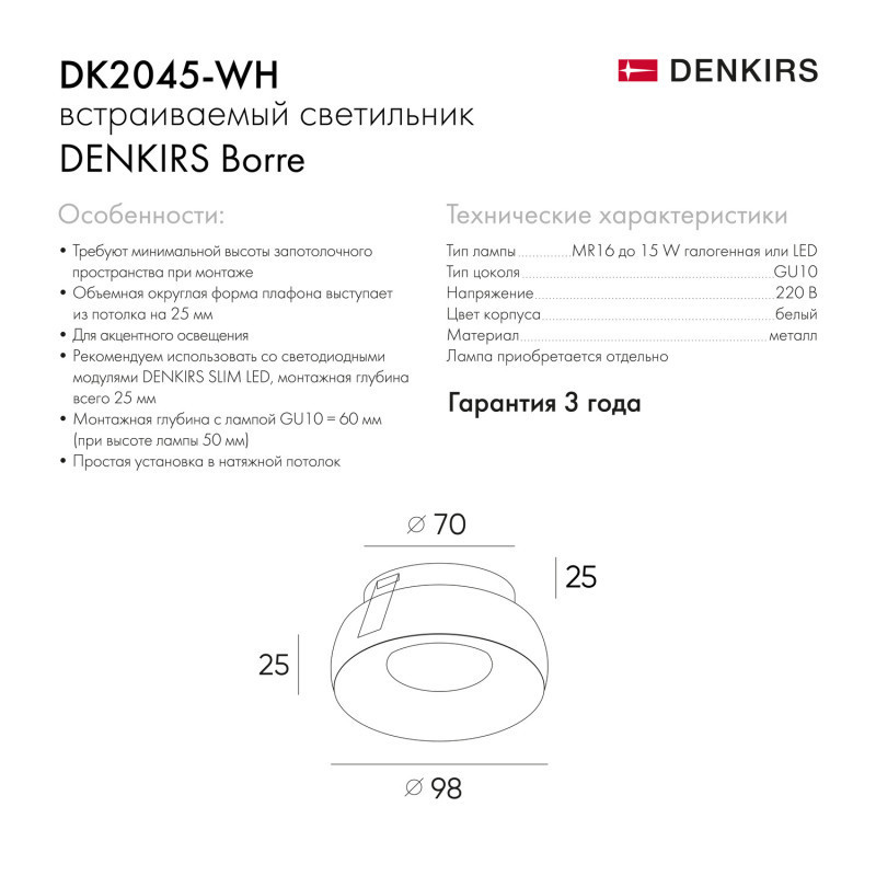 Встраиваемый светильник Denkirs DK2045 DK2045-WH