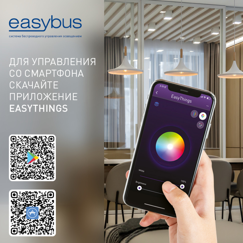  Easybus Настенная радио панель EASYBUS, ES-B-W-K8/Z3