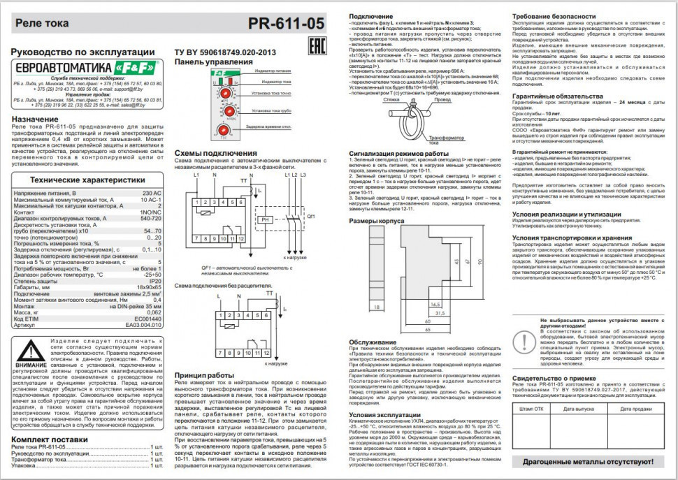 Реле тока для систем автоматики PR-611-05