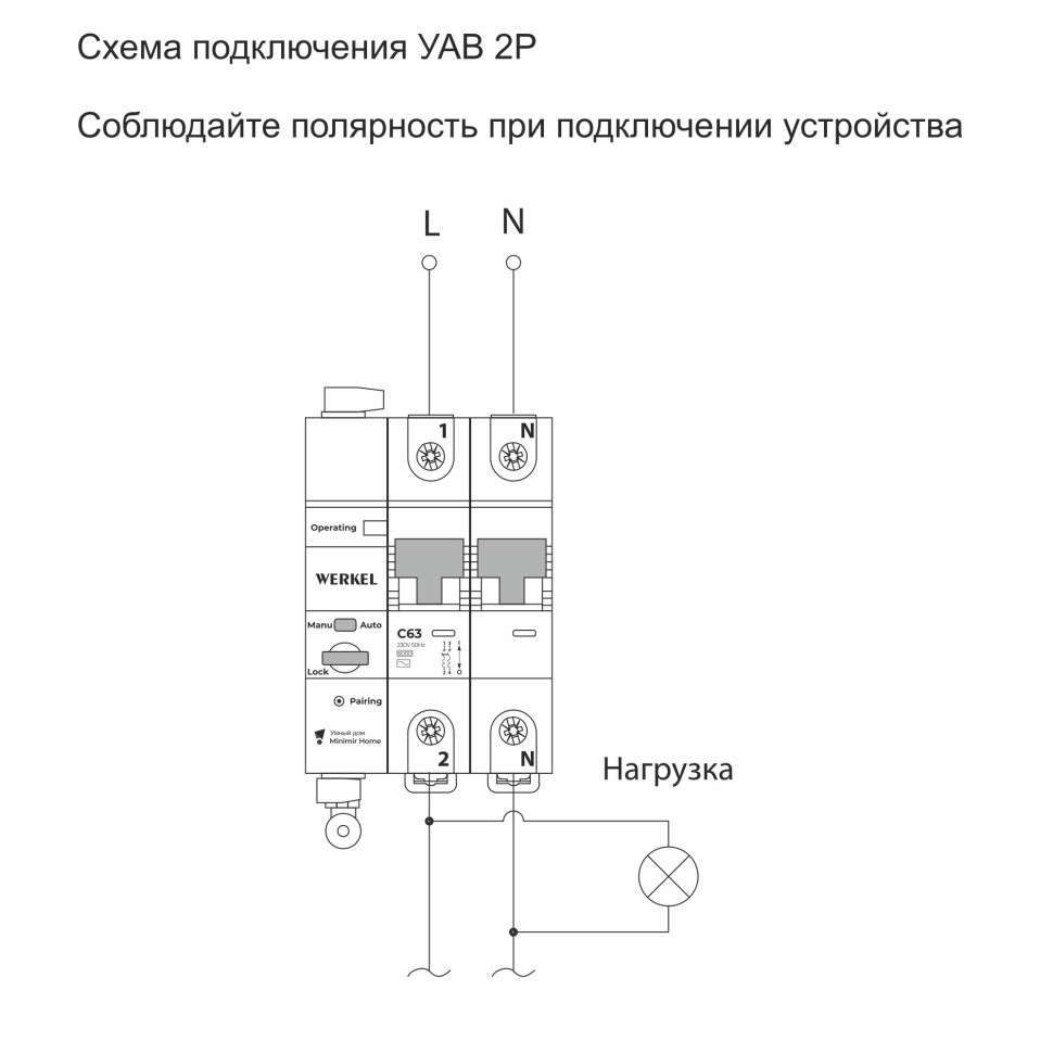 Умный автоматический выключатель 2 P 63 A C 6 kA W1002P6301