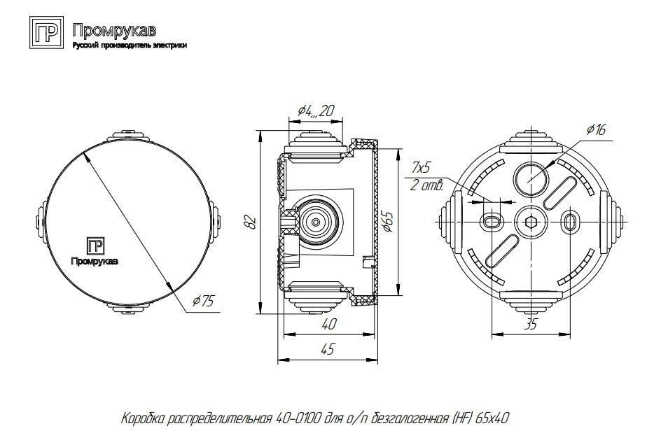 Коробка распределительная 65х40 IP55 Промрукав для открытой установки безгалогенная HF 40-0100