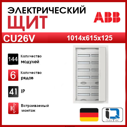 Бокс в нишу 144М CU26V 1014x615x125 ABB 2CPX052615R9999