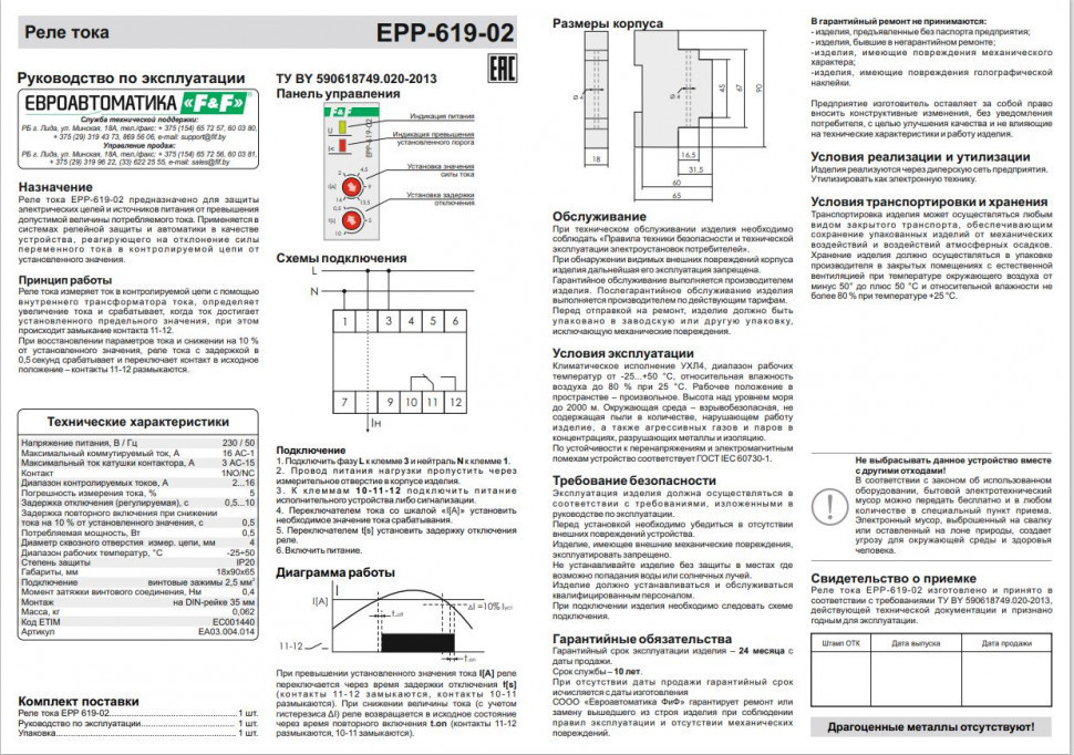 Реле тока для систем автоматики EPP-619-02