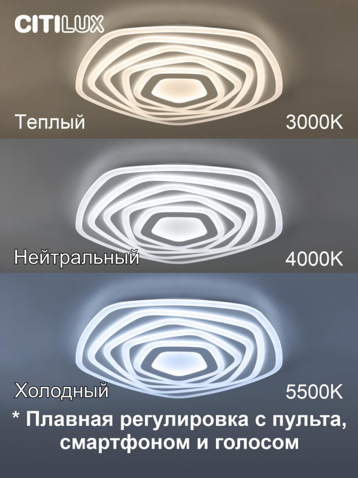 Потолочный светильник Citilux Триест Смарт CL737A55E