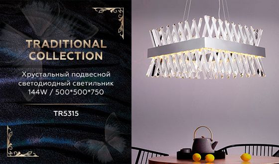 Подвесной светодиодный светильник Ambrella Light Traditional TR5315