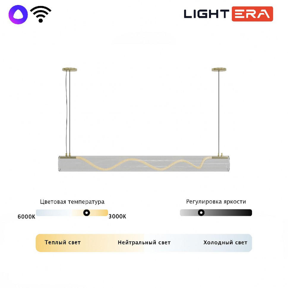 Подвесной светильник Lightera Luara LE102L-120G WIFI