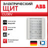 Бокс в нишу 216М CU36V 1014x865x125 ABB 2CPX052620R9999