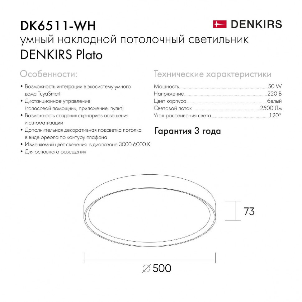 Потолочный светильник Denkirs Plato DK6511-WH/1