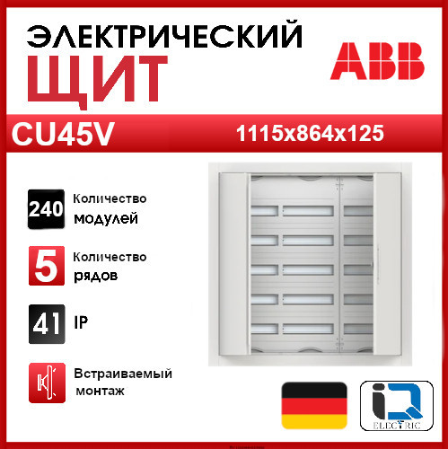 Бокс в нишу 240М CU45V 864x1115x125 ABB 2CPX052622R9999